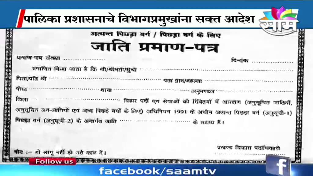 caste validity documents in marathi pdf
